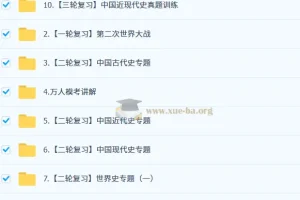 2025 都运欢 初三历史中考历史培训班 （春下·全国版·A+）