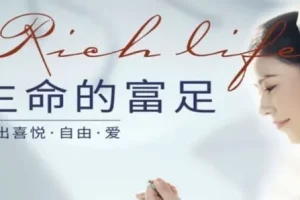 河易老师《生命的富足》：活出喜悦、自由与爱的艺术
