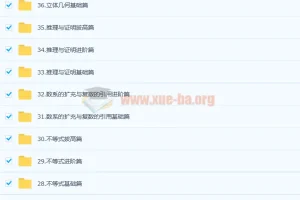 凉学长 2023高考数学一轮系统班录播课 更新37章