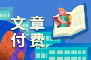 全网付费文章-大佬文集圈 学习先锋 精选研报 1月14日更新，手慢无