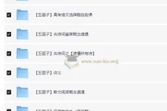 中文系五匪子高中语文课程