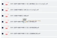 2025初中数学•领跑中考复习一二轮