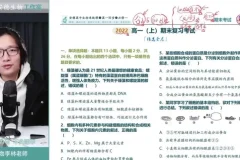 2024高一李林生物必修一+必修二全套课程