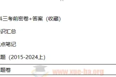 2024教资（科三）教资真题及全科复习资料