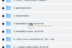 2027考研数学 大雪深埋epsilon班