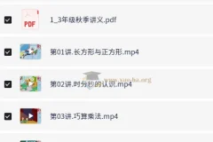 小学数学 3年级数学 胡涛秋季