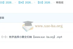 2026高三高考物理 夏梦迪 一轮寒假班 更新中