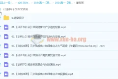 2024高一政治 周峤矞政治 暑假班