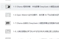 《深度剖析DeepSeek-R1大模型全流程：解析部署训练实战》[MP4]