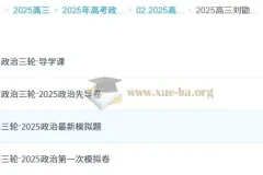 2025高三高考政治 刘勖雯政治 三轮