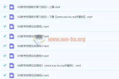 2024高三高考物理 乔凯物理 二轮寒假班