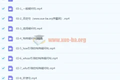 入门【零基础语法】48课视频讲解 MP4