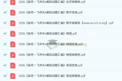 2026版一飞冲天 高考模拟试题汇编