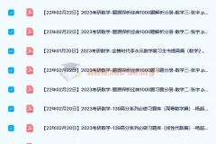 2023考研数学pdf合集