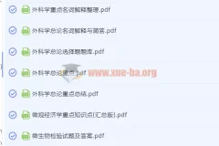 大学笔记资料003