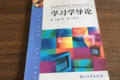 高效学习秘籍：于云才《学习学导论》全解析