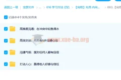 【完结】兆民 内向者沟通课：将性格变成优势