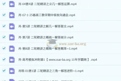 2025高三高考数学 肖晗数学全年一二轮