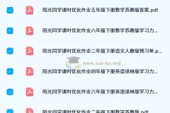 【2024寒春】阳光同学课时优化作业