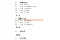 小升初数学衔接教材电子版pdf文档