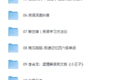 《喜马拉雅付费音频课 外语专辑》[MP3]