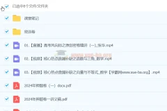 张华数学 2024高三高考数学 密训班