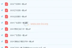 林萧地理 2024高三高考押题点睛班