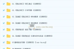 大学英语 2027考研英语 monkey-边明锐 基础阶段