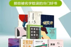 《那些被名字耽误的冷门好书》套装共10册[epub]