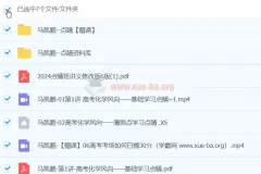 马凯鹏化学 2024高三高考押题点睛班