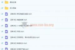 2023高三地理张艳平 秋季班 更新8讲