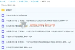 2024高三高考政治 秦琳政治 A+ 寒假班