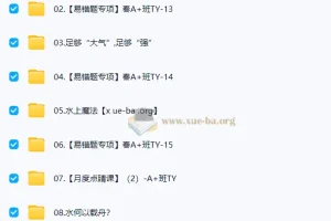 【2025初二春下】自然科学自主学习TY·A+