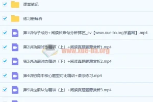 郭艺 2021暑 高一英语暑假班 9讲带讲义完结