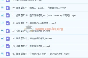 杨雪 2024高中高一生物 暑假班