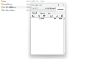 Umi-OCR.v1.3.4图片批量OCR识别软件+截图识别