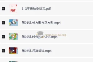 小学数学 3年级数学 胡涛秋季