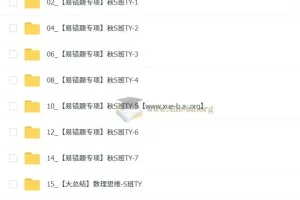 李珊珊 2025-2026初三 中考数学 秋上 数理思维自主学习·TY·S（4期）