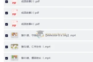 小学语文国学系列学习课