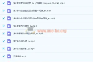 黄自尚 2021年暑 高一物理暑假班北京版 8讲