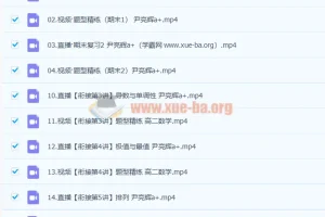 尹亮辉 2023高二数学 非课改A+寒假班