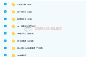 【完结】超频英语