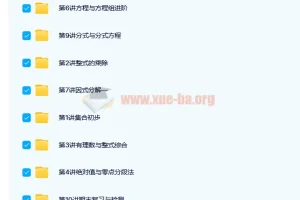 新初一数学创新班暑假课 10讲完结带讲义