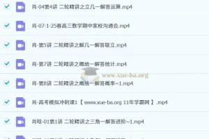 2025高三高考数学 肖晗数学全年一二轮