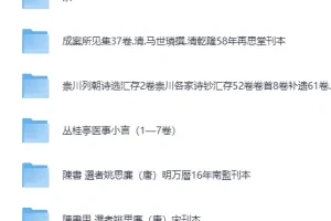 《各种古籍文献1800册大合集》[PDF]