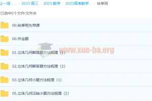 2023高考数学 赵礼显一轮复习(下) 暑秋连报 秋季班更新6讲