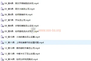 网文写作全解课程 从开篇到签约 带你尽快入门