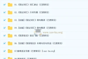 大学英语 2027考研英语 monkey-边明锐 基础阶段