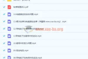 2023高三高考物理 高明静 暑假班 秋季班