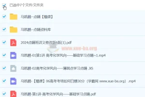 马凯鹏化学 2024高三高考押题点睛班